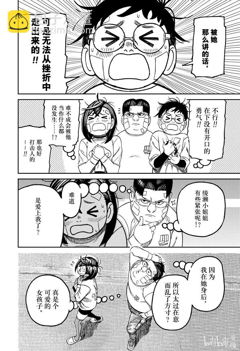 《超自然武装当哒当》第119话 第18页