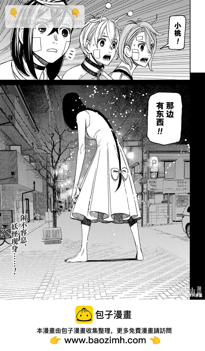 《超自然武装当哒当》第119话 第19页