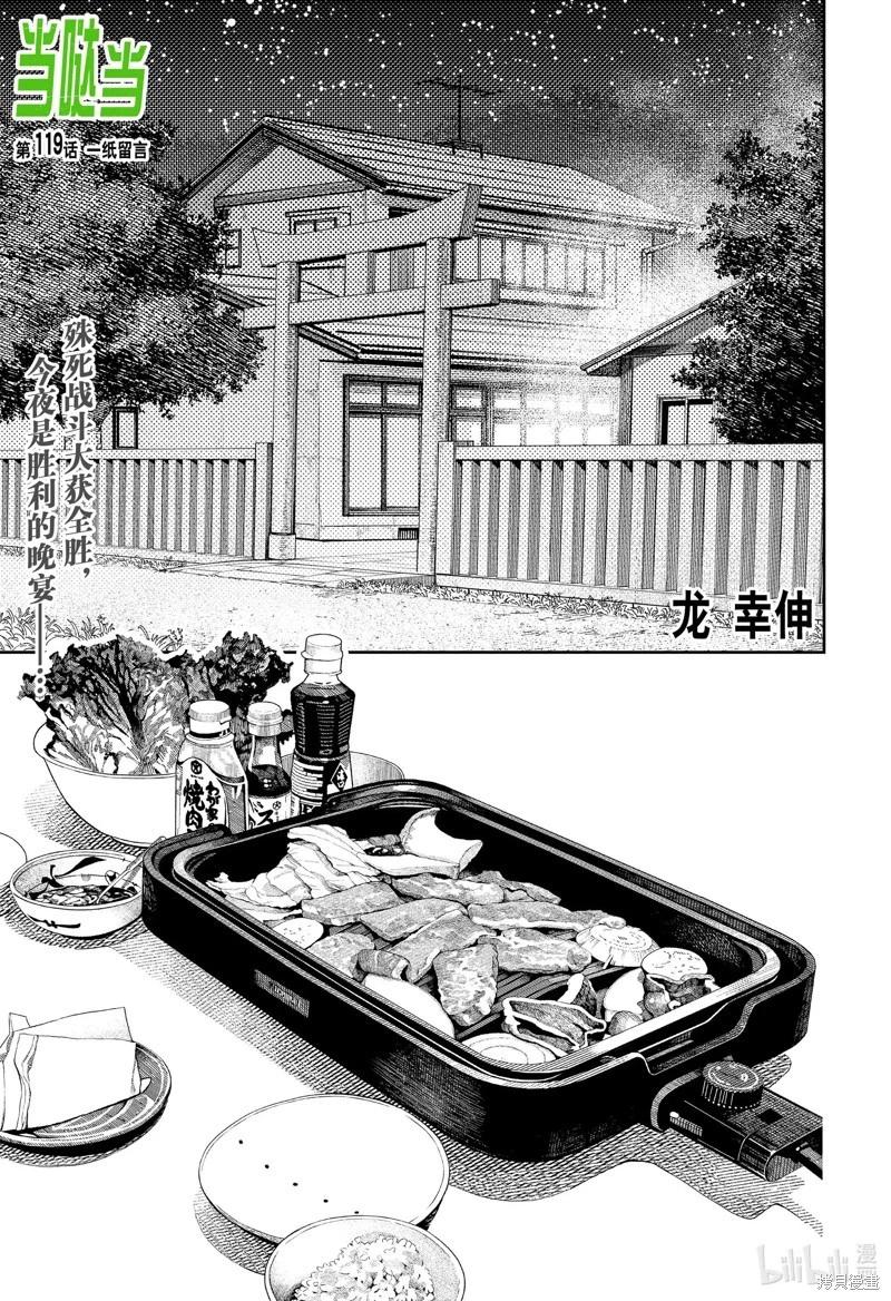 《超自然武装当哒当》第119话 第1页