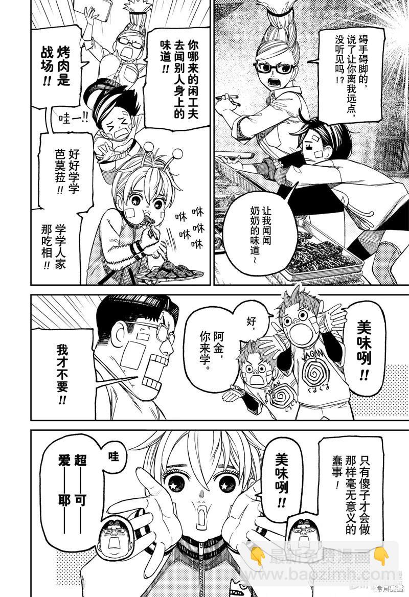 《超自然武装当哒当》第119话 第4页