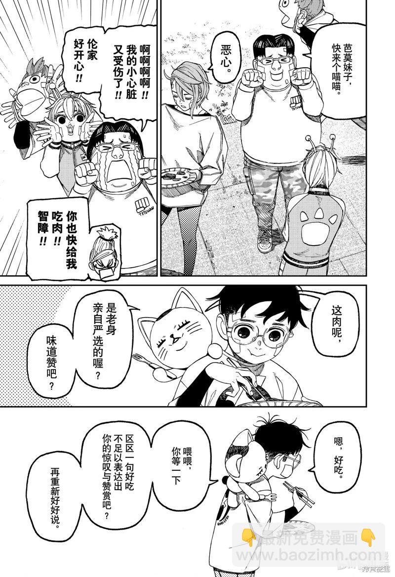 《超自然武装当哒当》第119话 第5页
