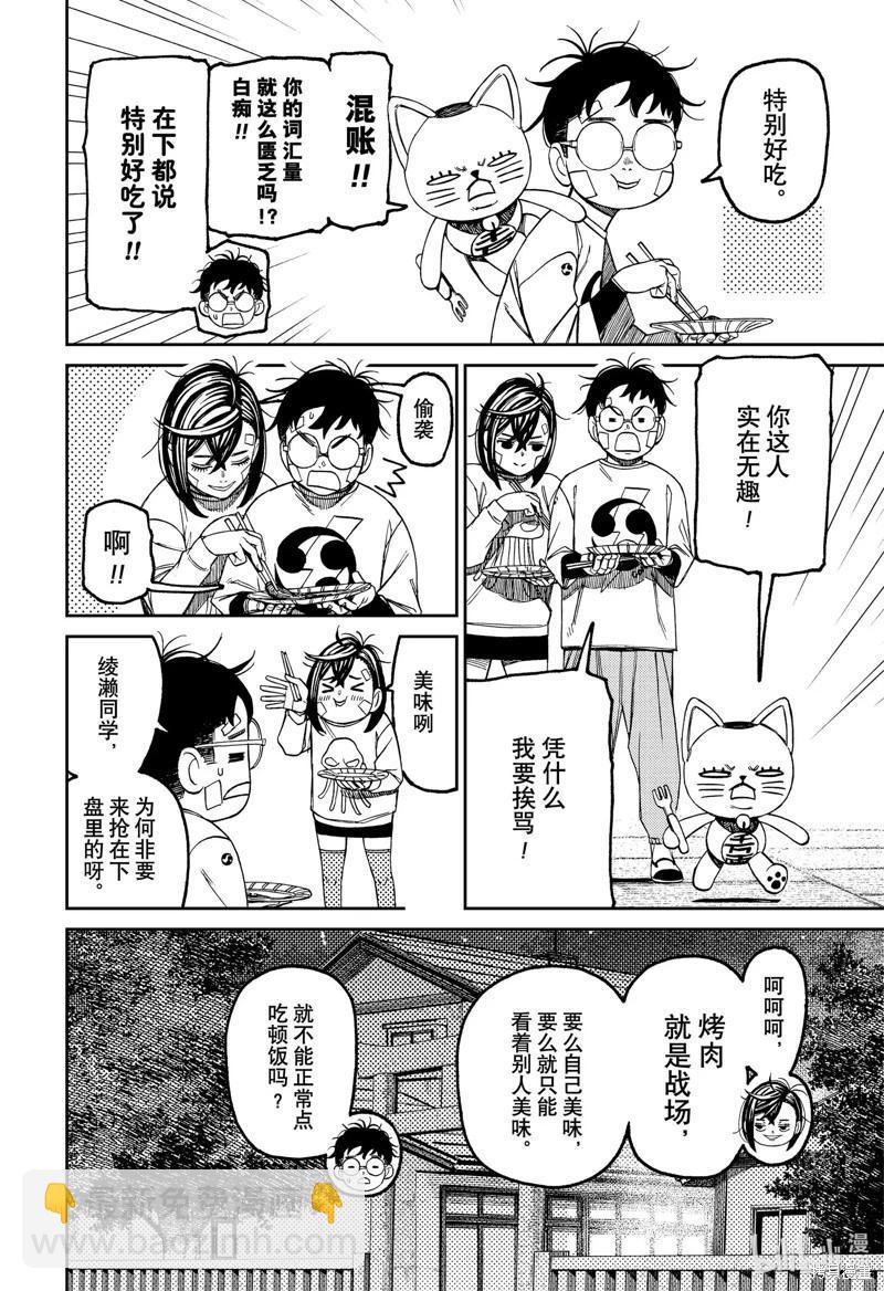 《超自然武装当哒当》第119话 第6页