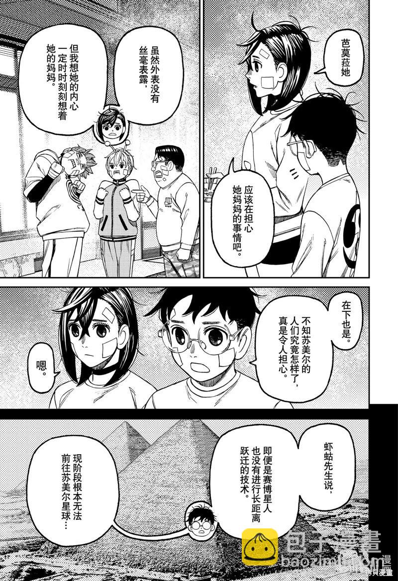 《超自然武装当哒当》第119话 第7页