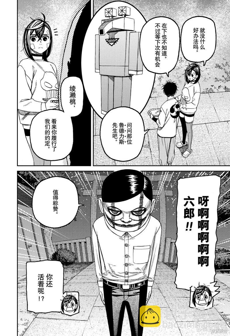 《超自然武装当哒当》第119话 第8页
