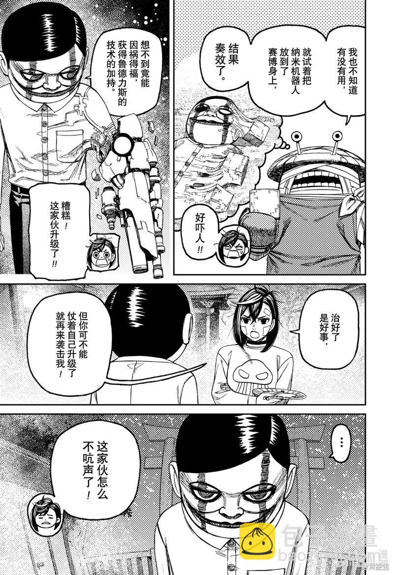 《超自然武装当哒当》第119话 第9页