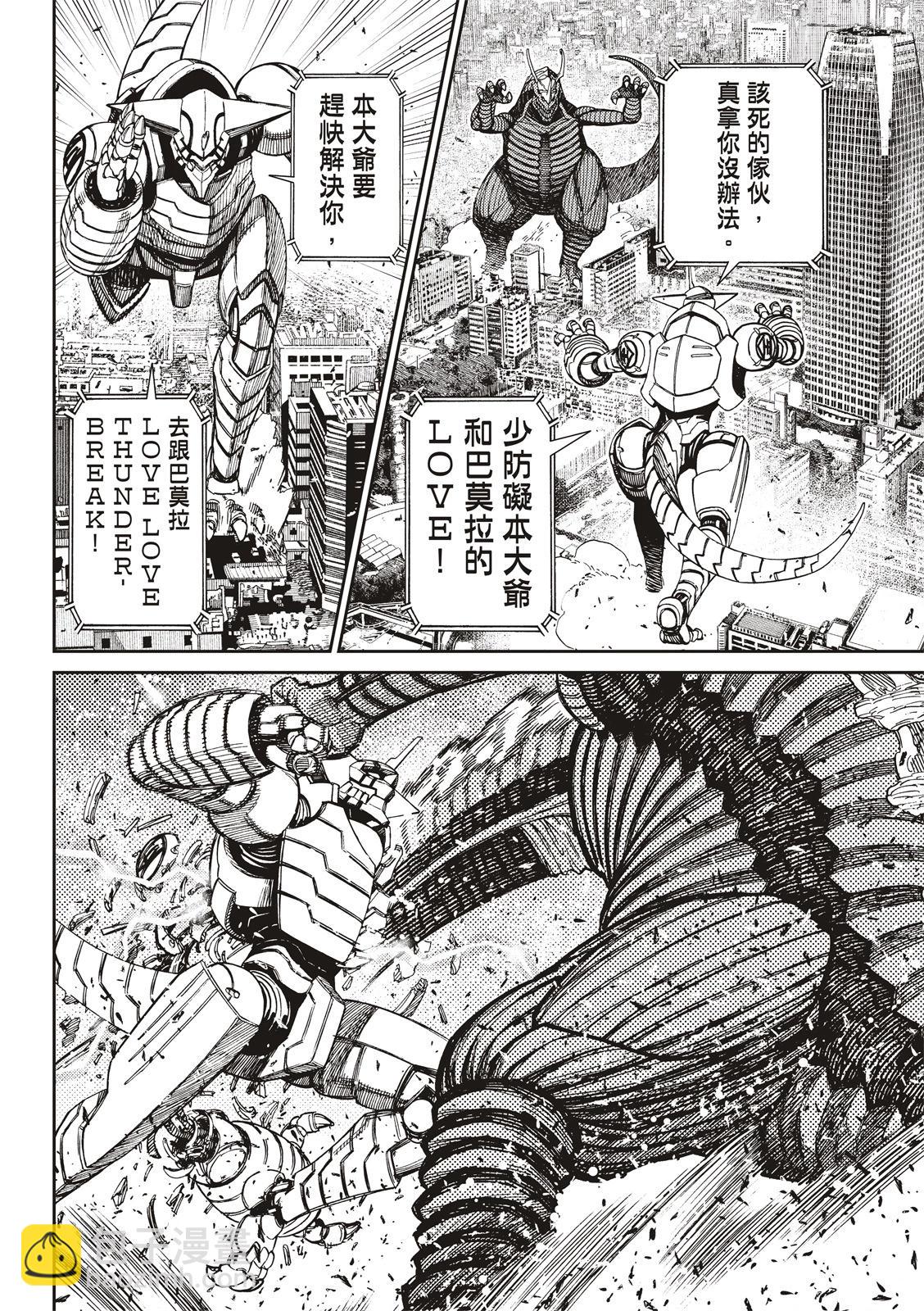 《超自然武装当哒当》第116话 第10页