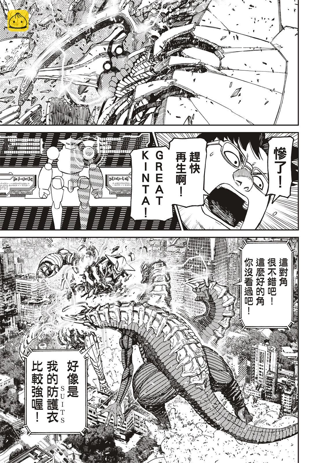 《超自然武装当哒当》第116话 第11页