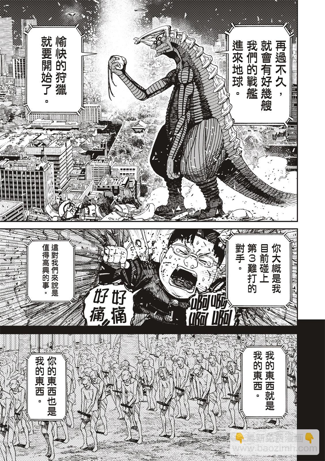 《超自然武装当哒当》第116话 第13页