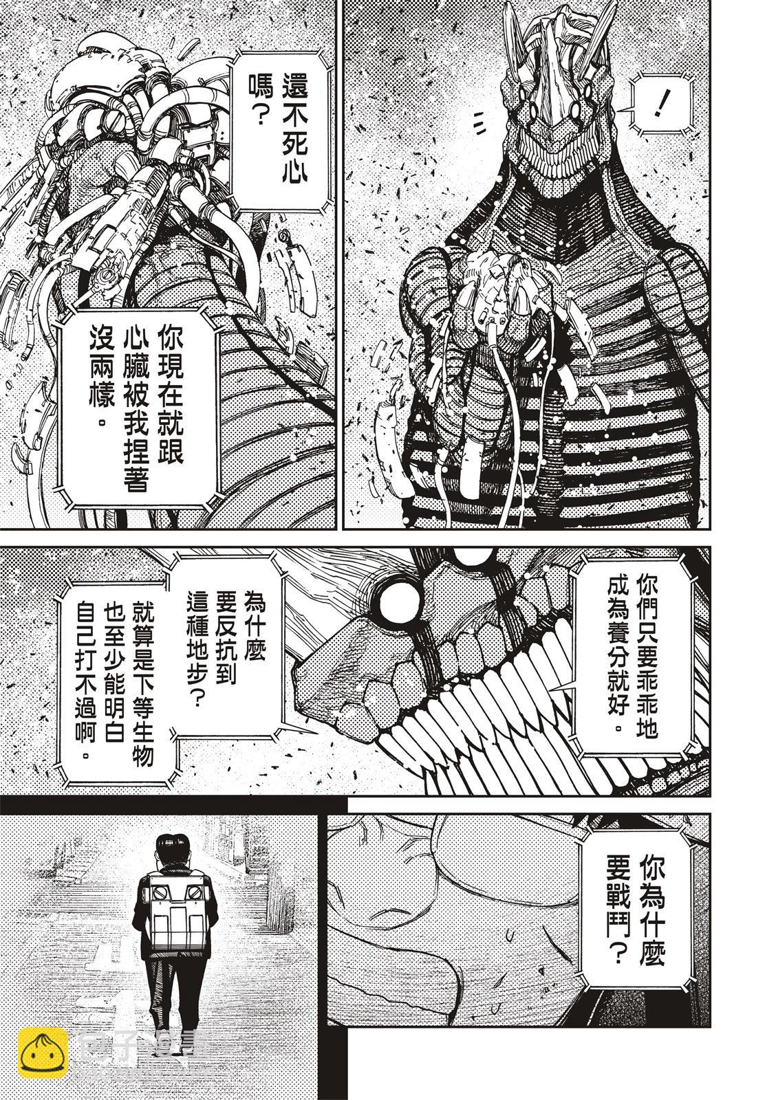《超自然武装当哒当》第116话 第15页