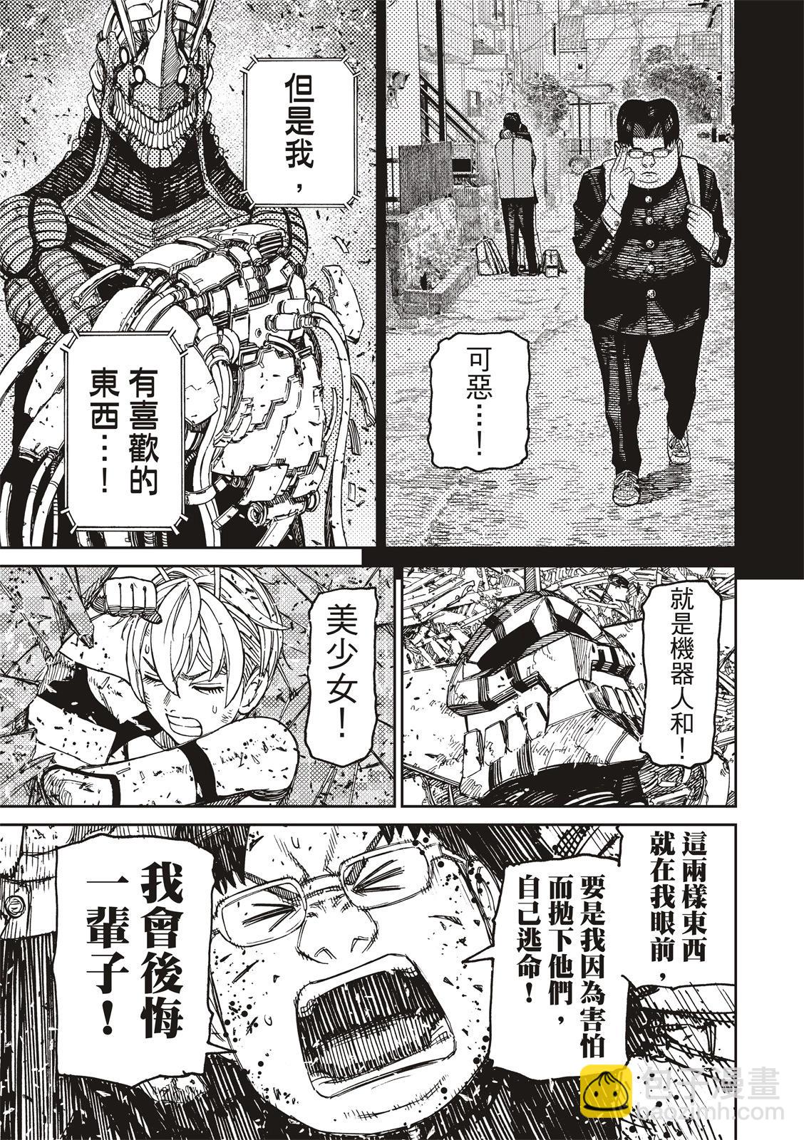 《超自然武装当哒当》第116话 第17页