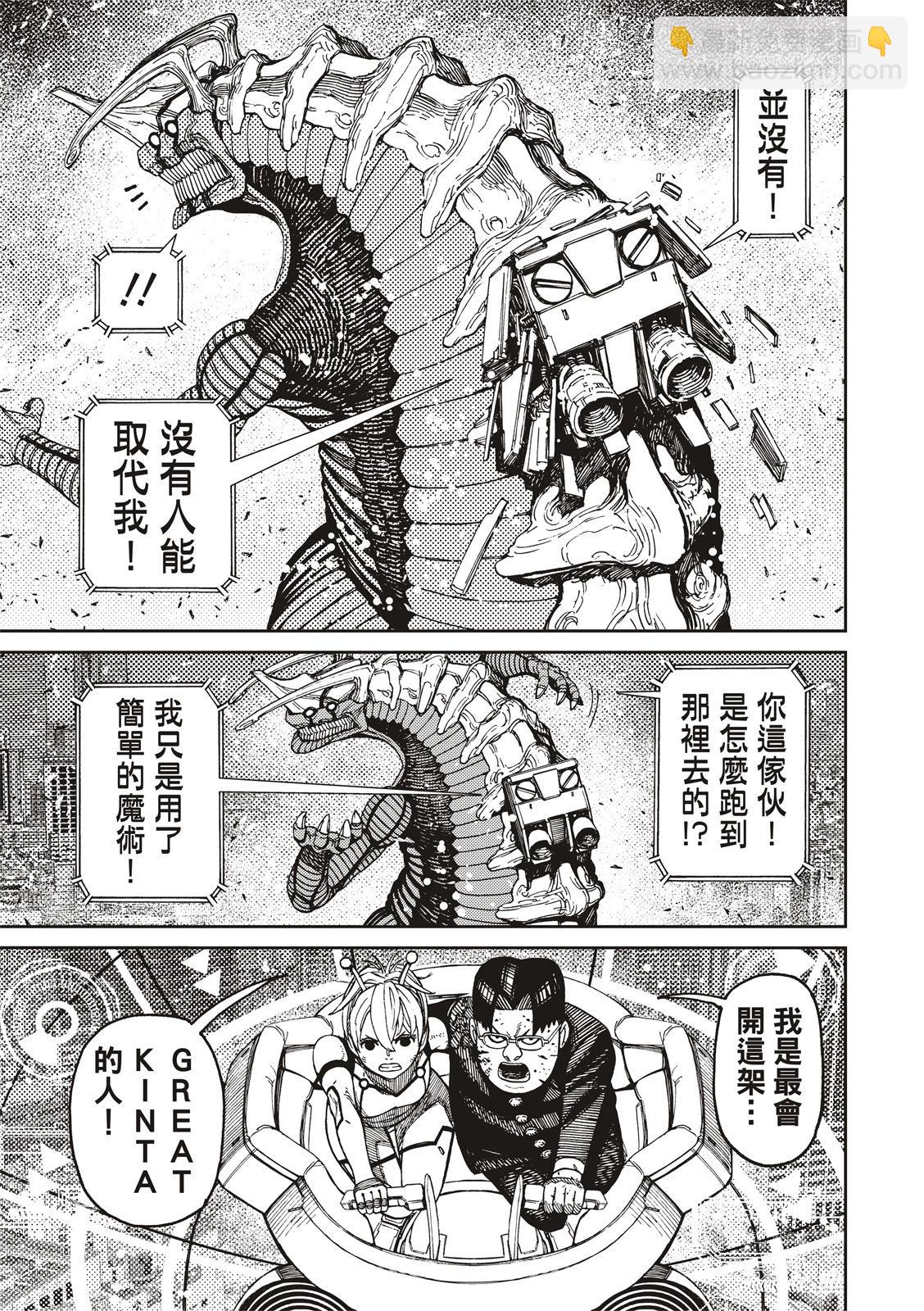 《超自然武装当哒当》第116话 第19页