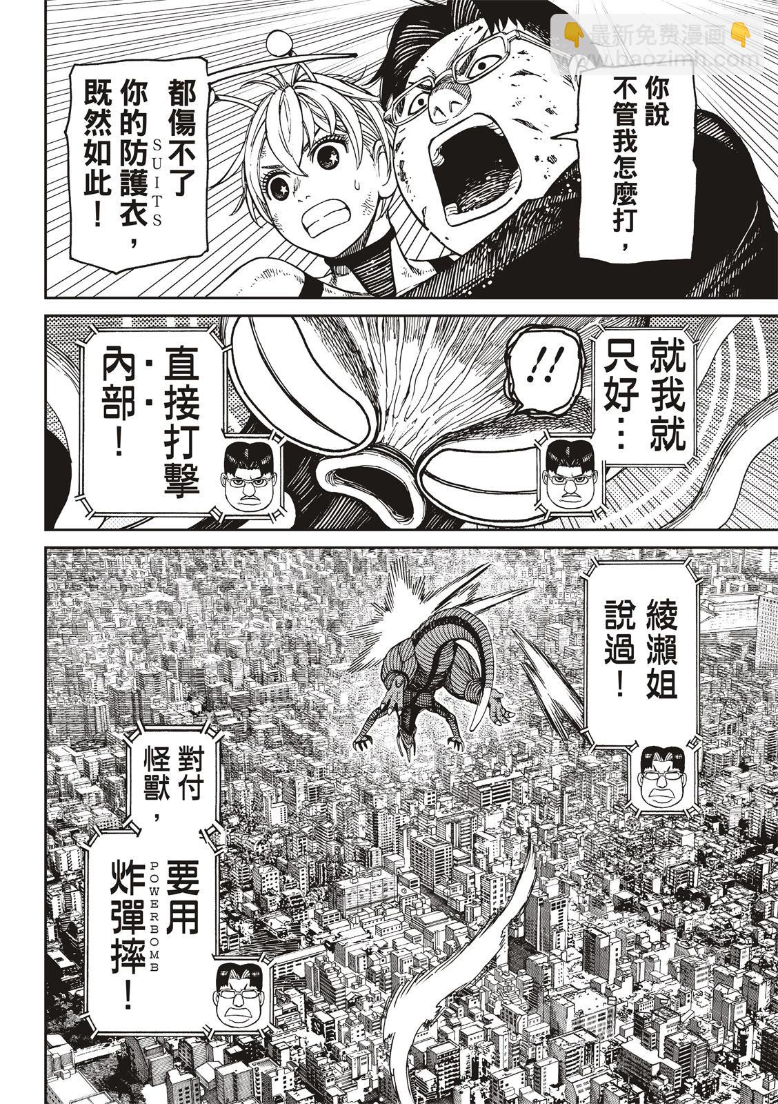 《超自然武装当哒当》第116话 第22页