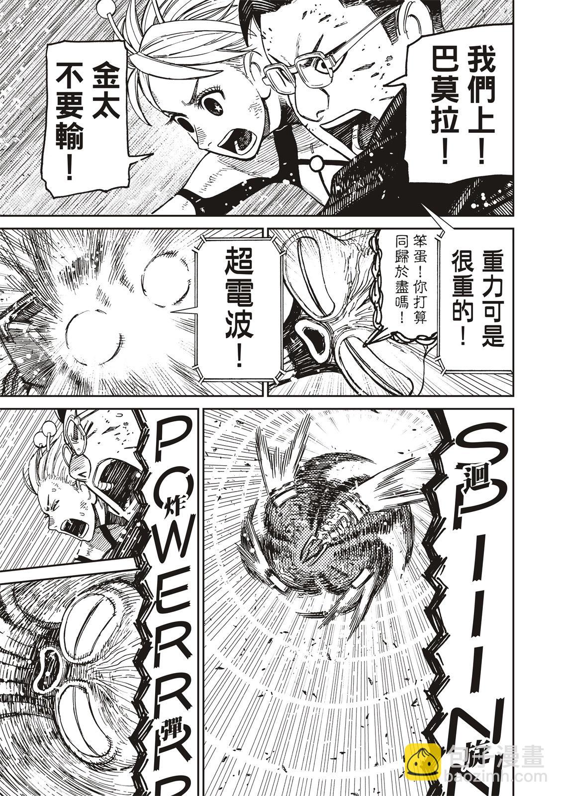 《超自然武装当哒当》第116话 第23页