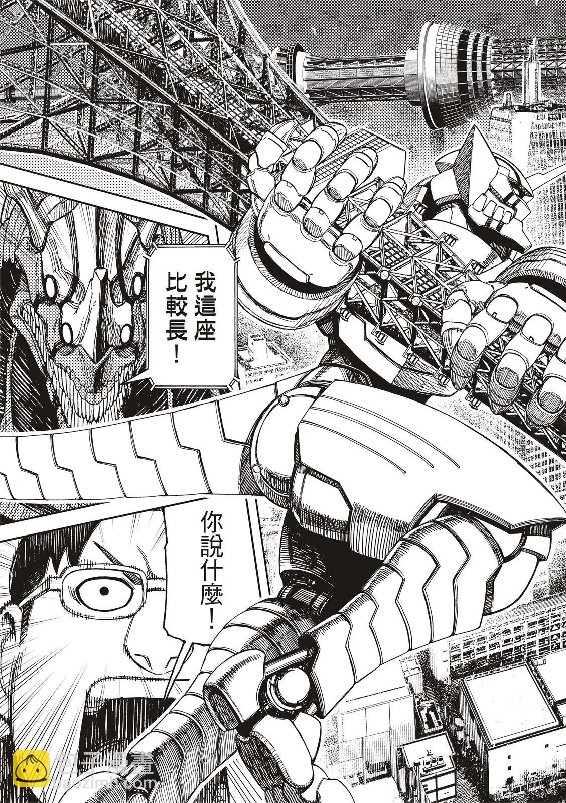 《超自然武装当哒当》第116话 第3页