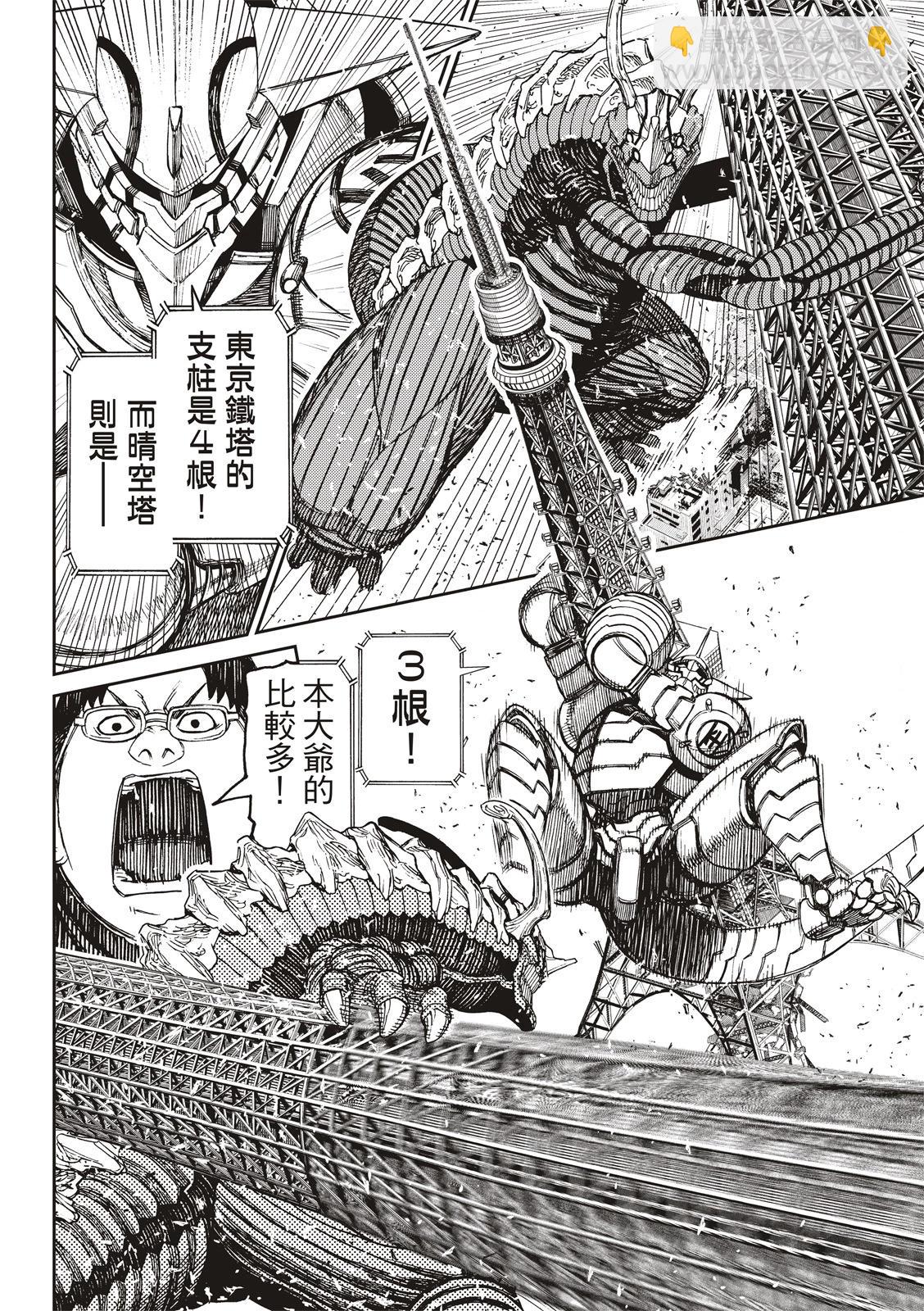 《超自然武装当哒当》第116话 第4页