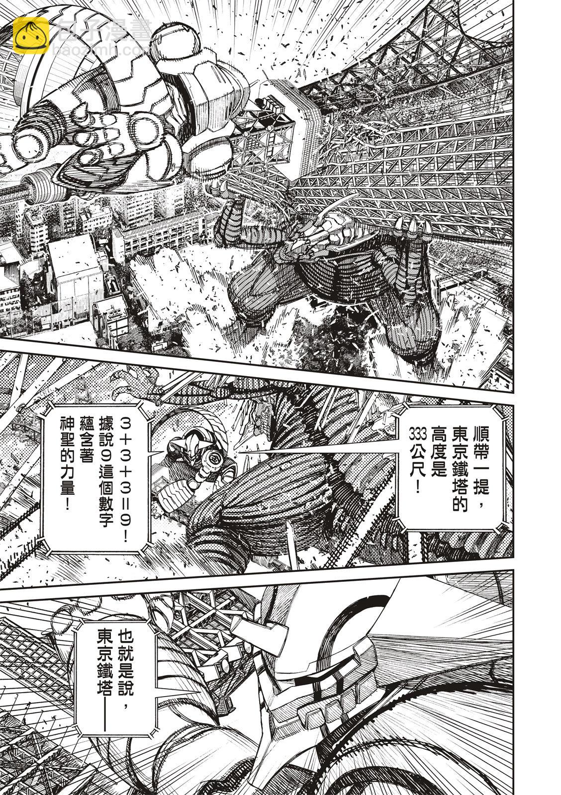 《超自然武装当哒当》第116话 第5页