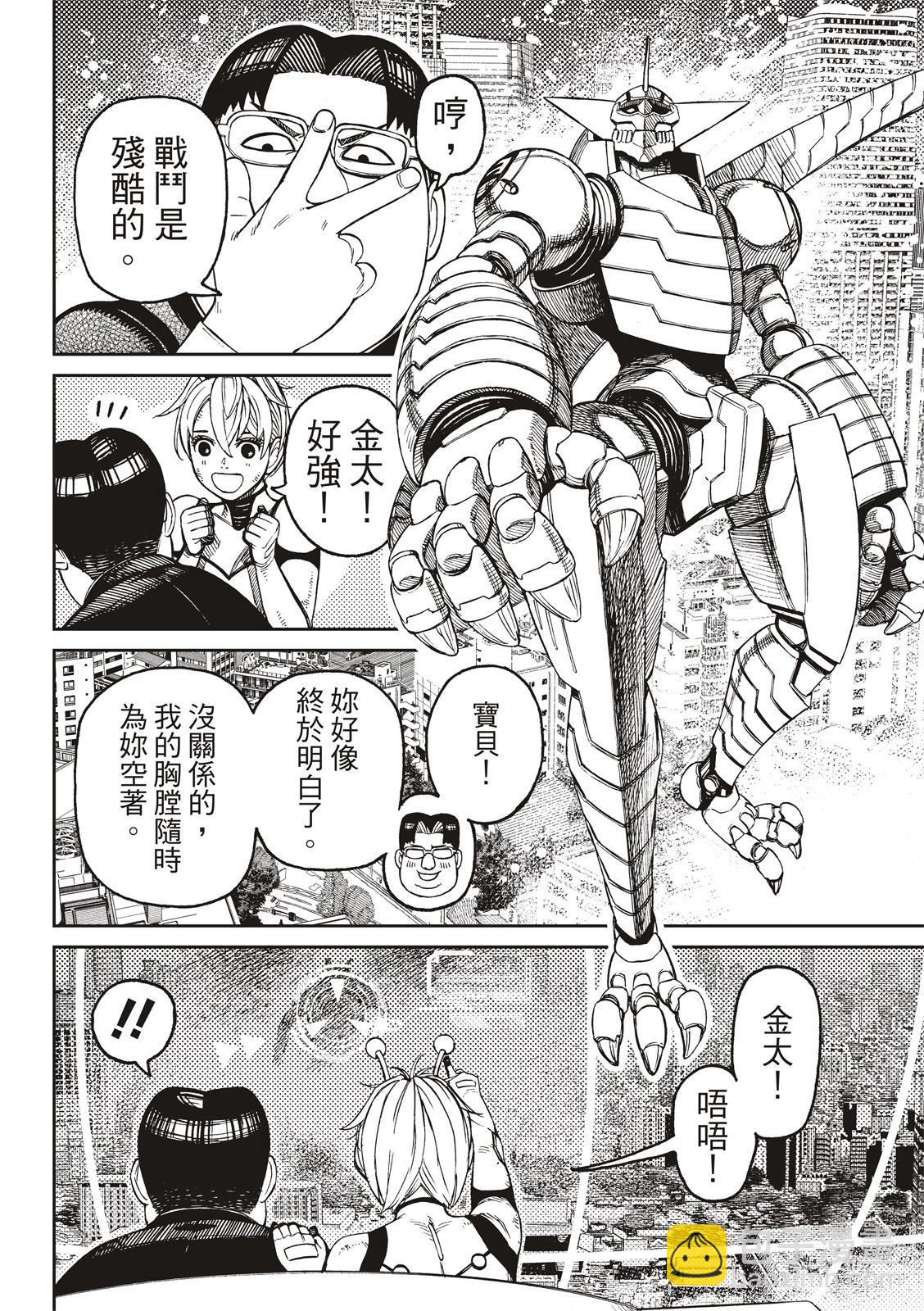 《超自然武装当哒当》第116话 第8页