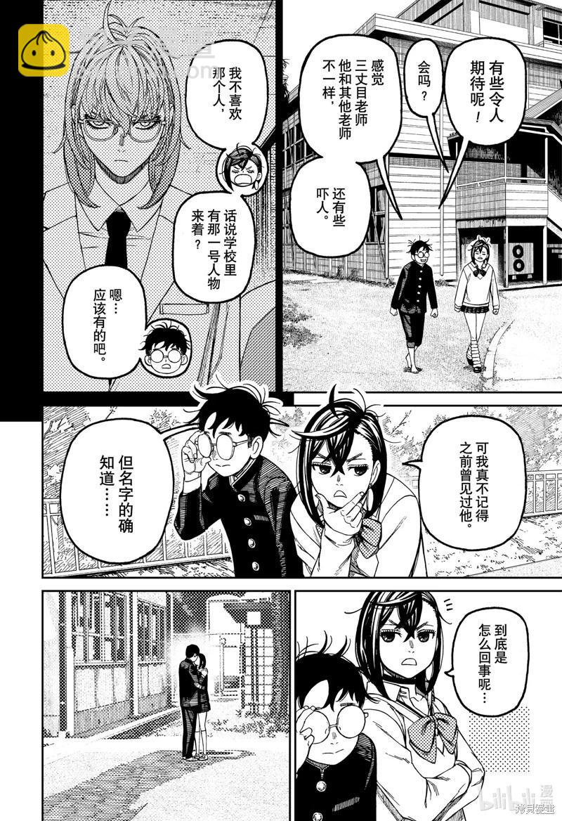 《超自然武装当哒当》第122话 第10页