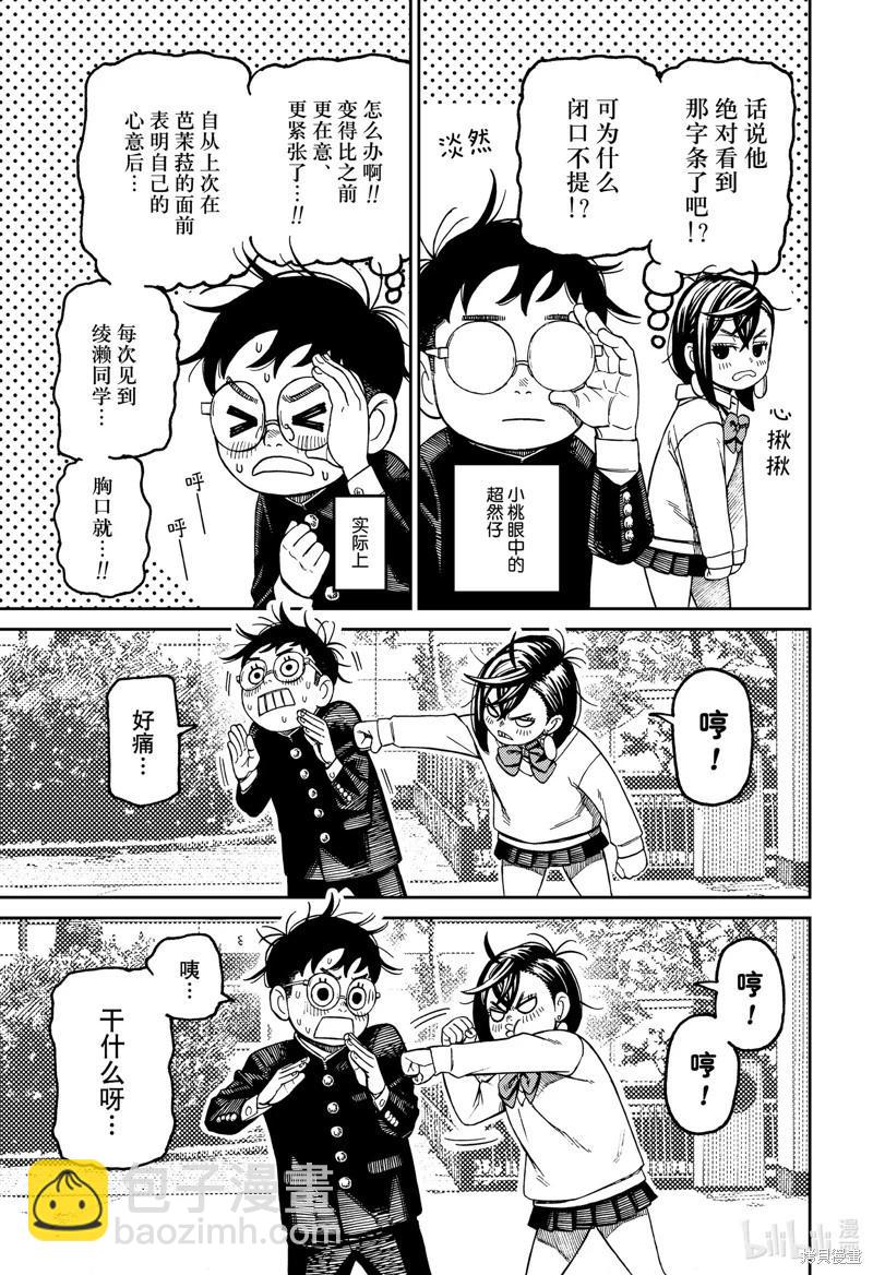 《超自然武装当哒当》第122话 第13页