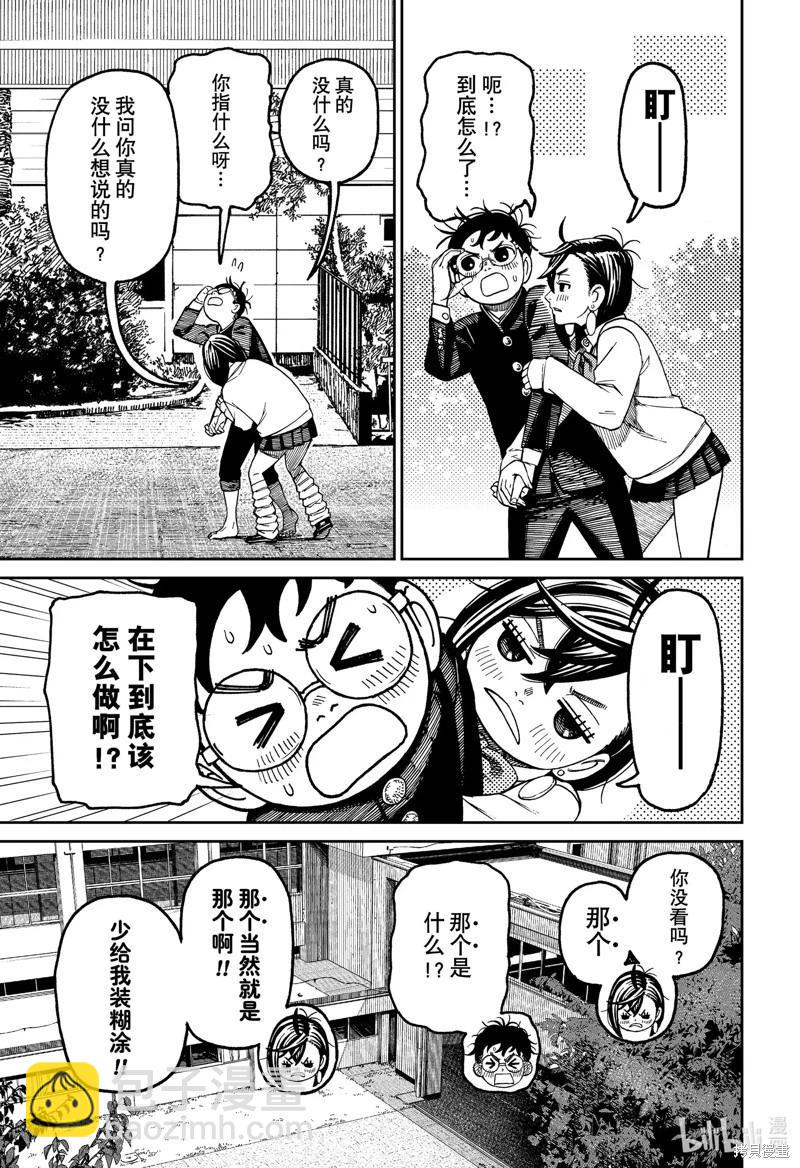 《超自然武装当哒当》第122话 第15页