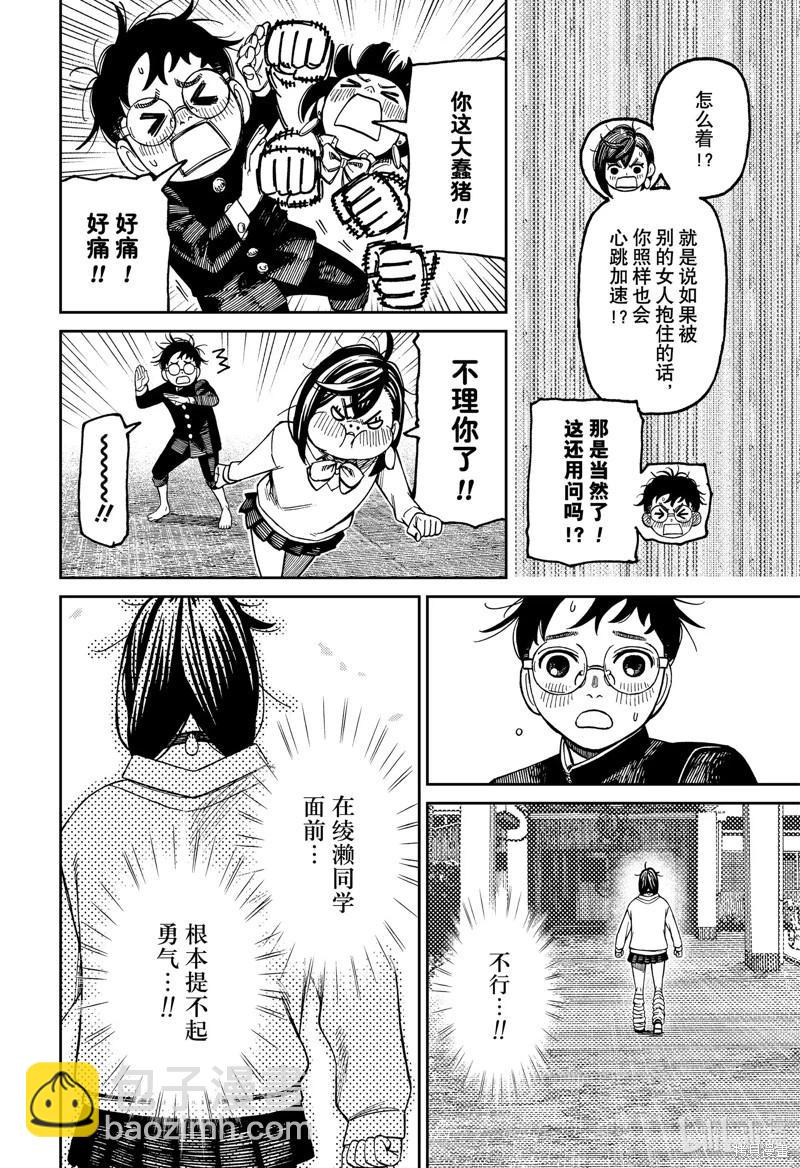 《超自然武装当哒当》第122话 第18页