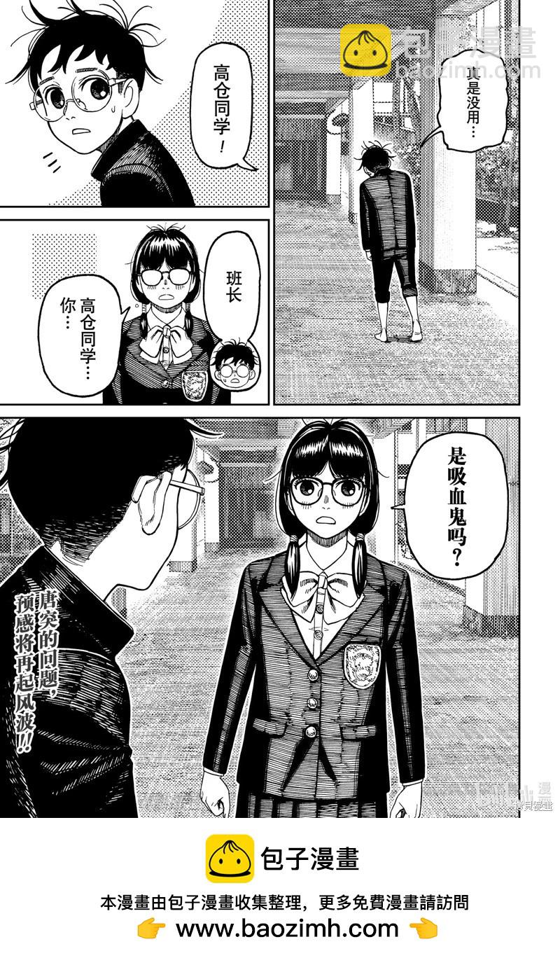 《超自然武装当哒当》第122话 第19页