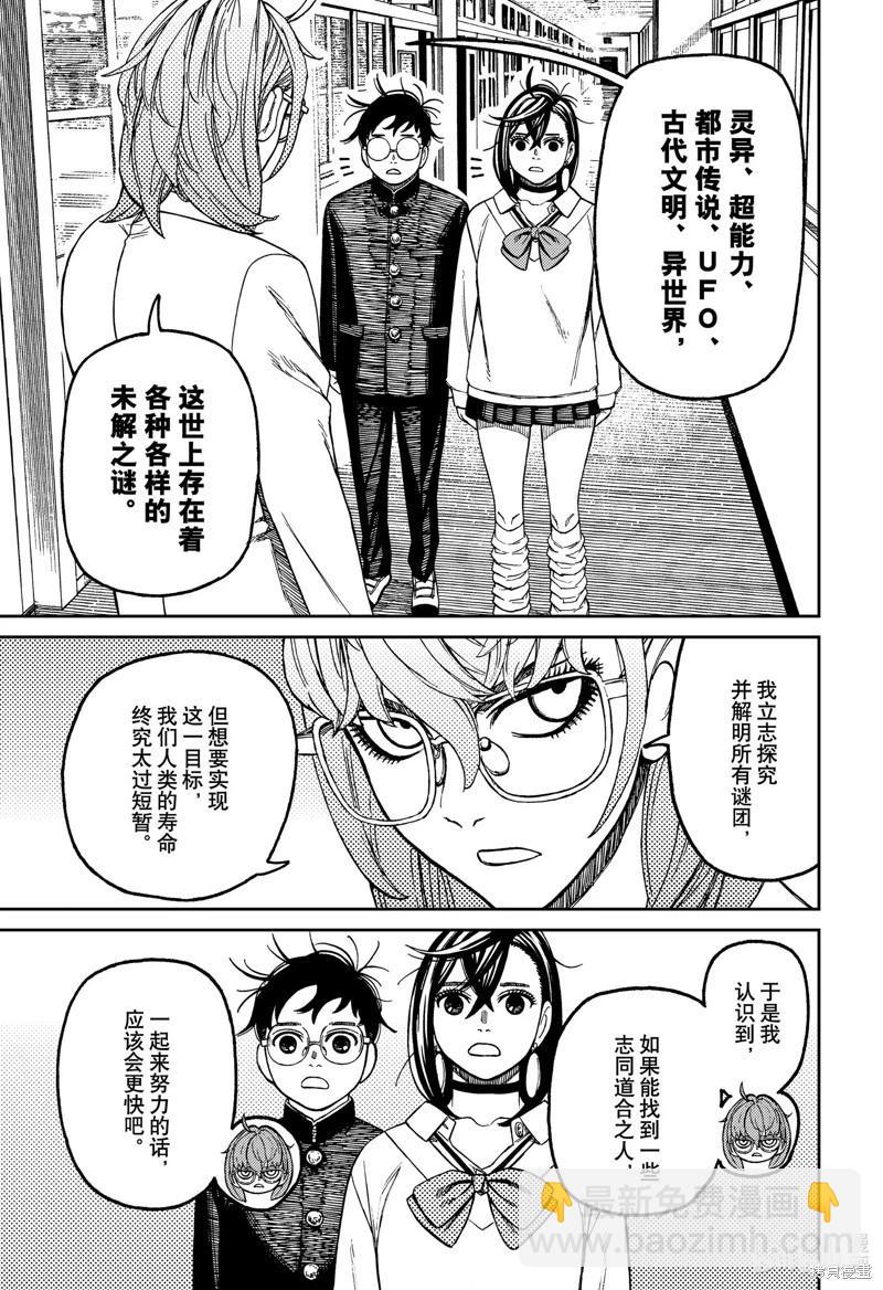 《超自然武装当哒当》第122话 第3页