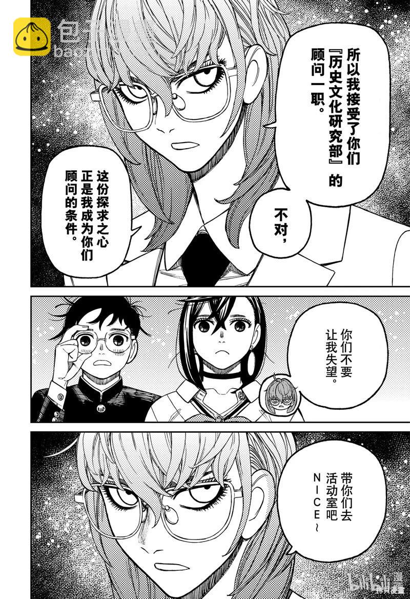 《超自然武装当哒当》第122话 第4页