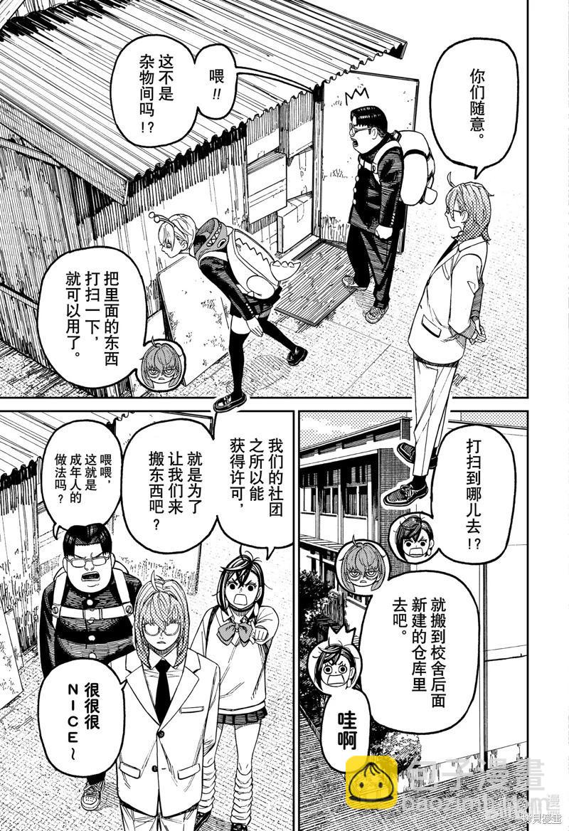 《超自然武装当哒当》第122话 第7页