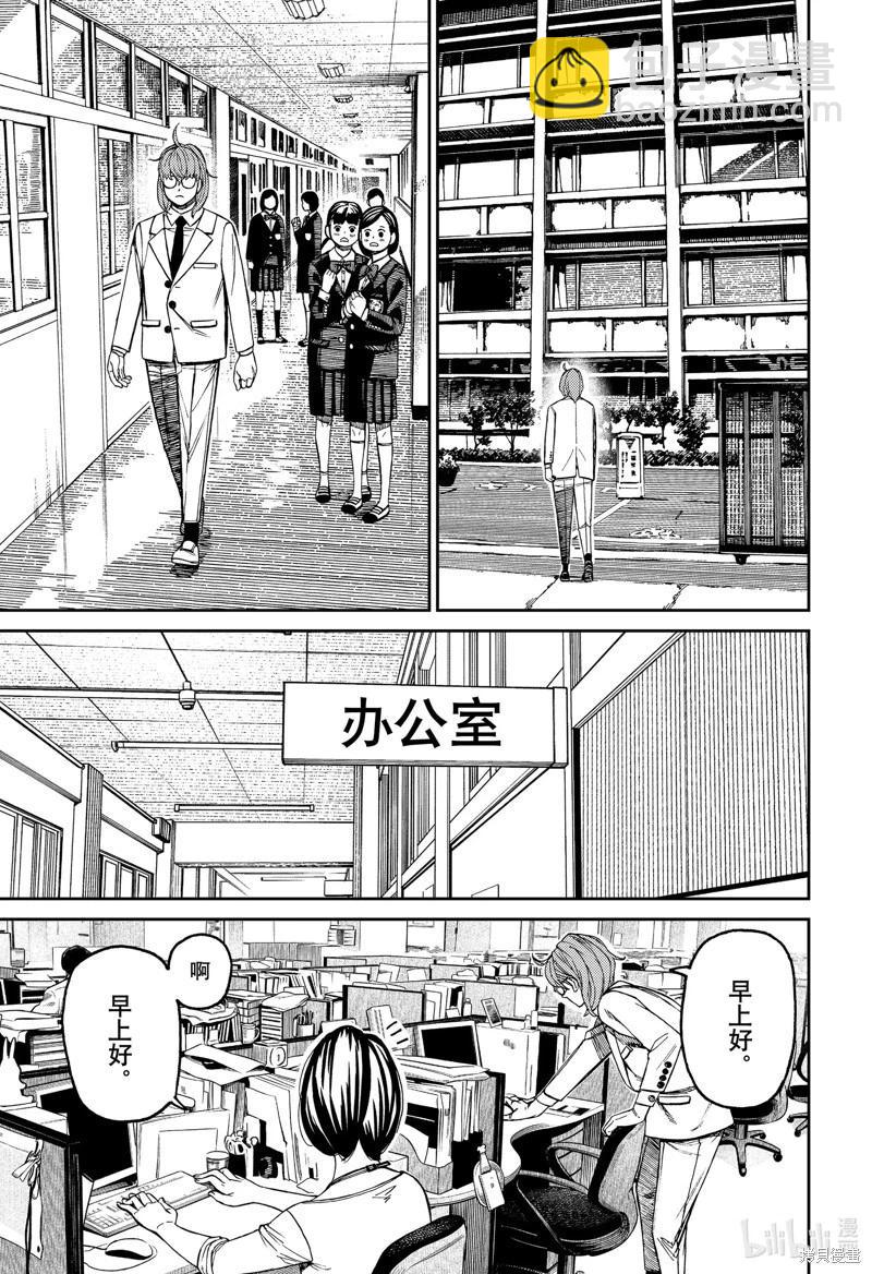 《超自然武装当哒当》第121话 第11页