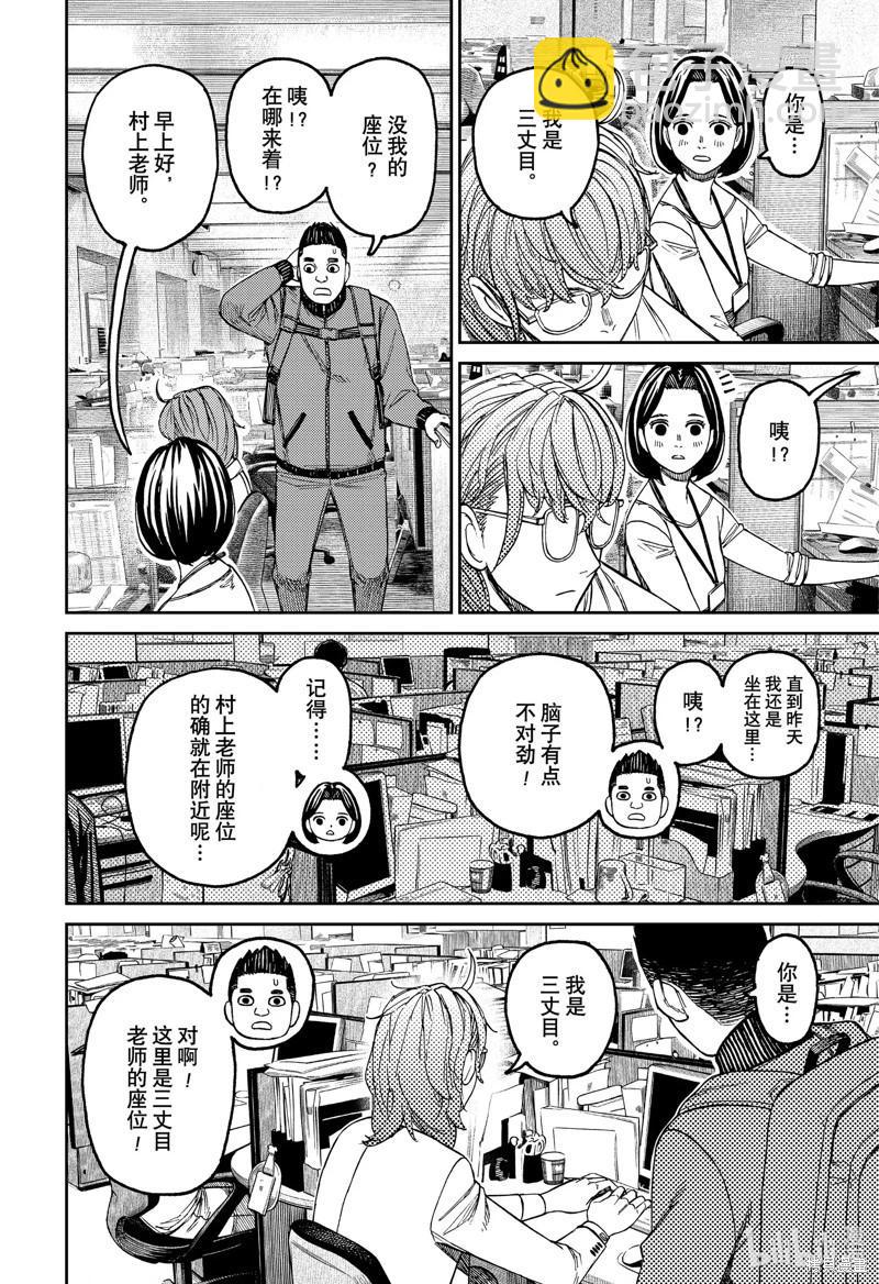 《超自然武装当哒当》第121话 第12页