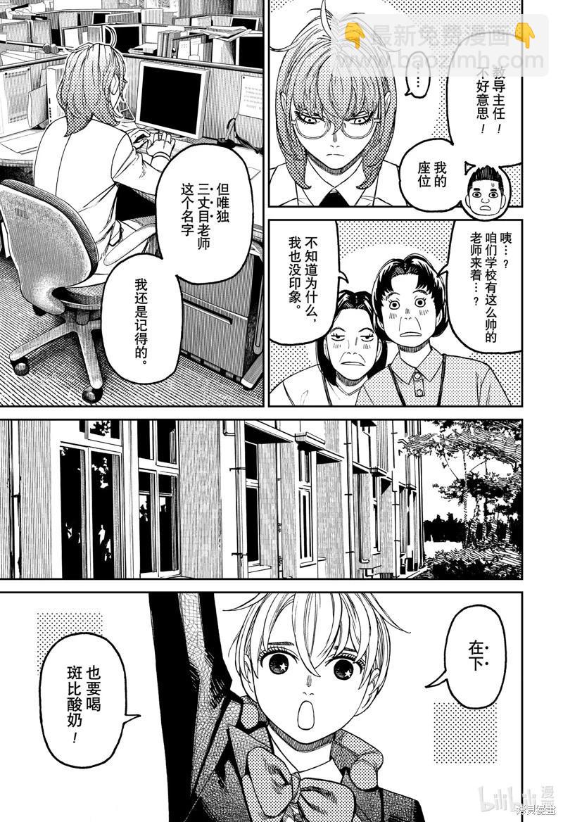 《超自然武装当哒当》第121话 第13页