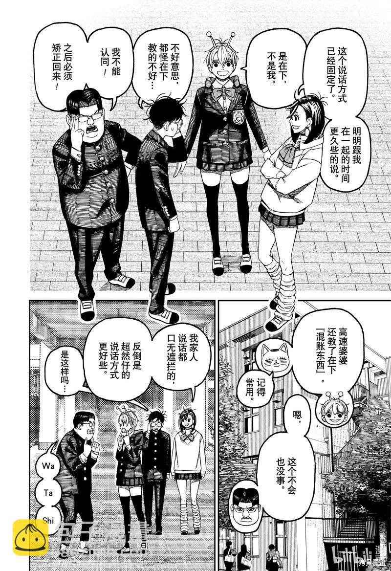 《超自然武装当哒当》第121话 第14页