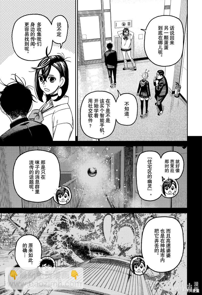 《超自然武装当哒当》第121话 第15页