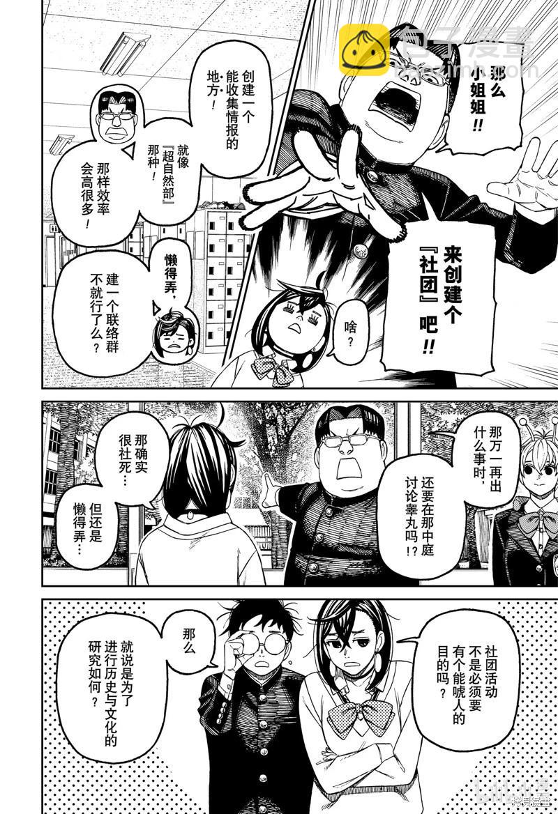 《超自然武装当哒当》第121话 第16页