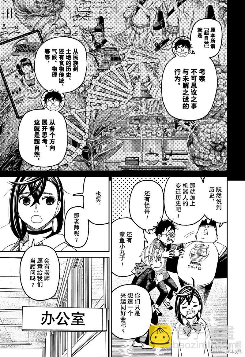 《超自然武装当哒当》第121话 第17页