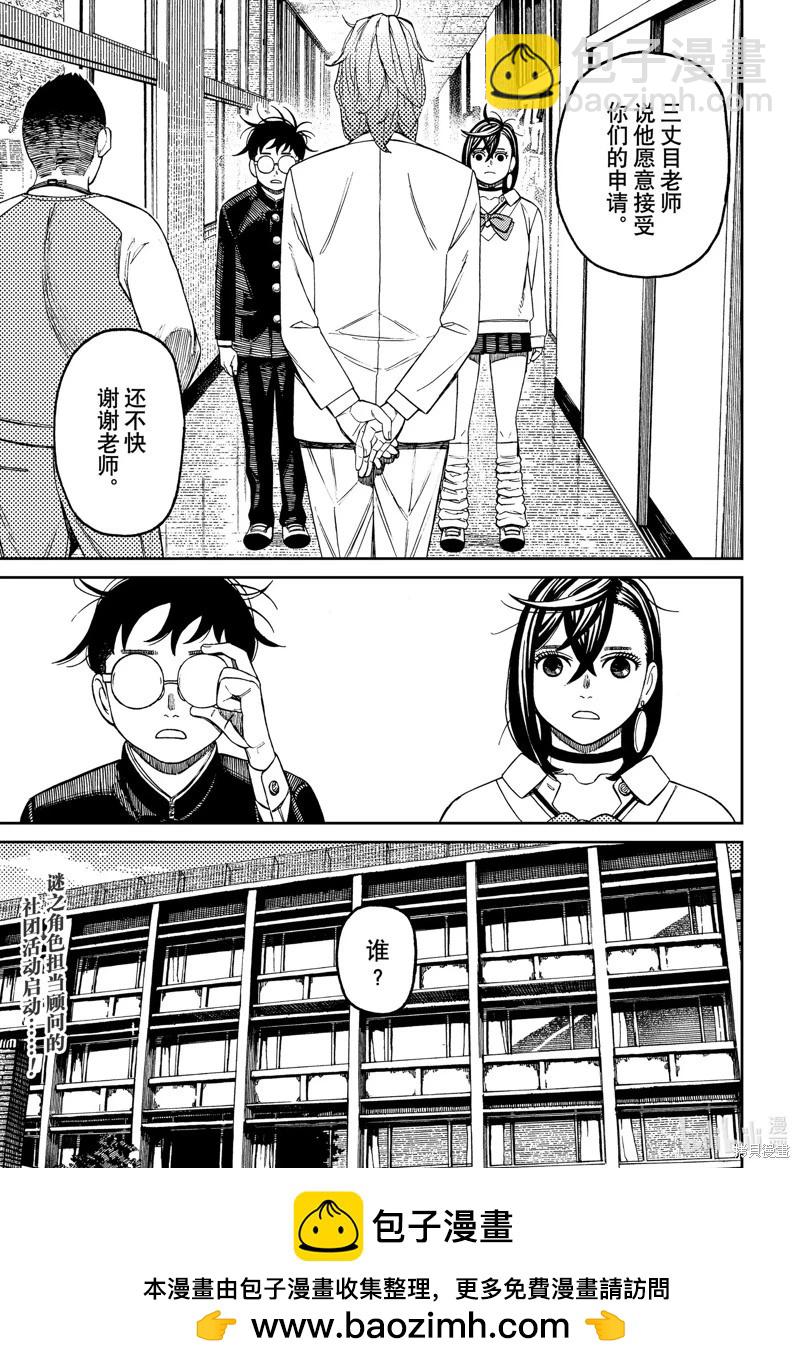 《超自然武装当哒当》第121话 第19页