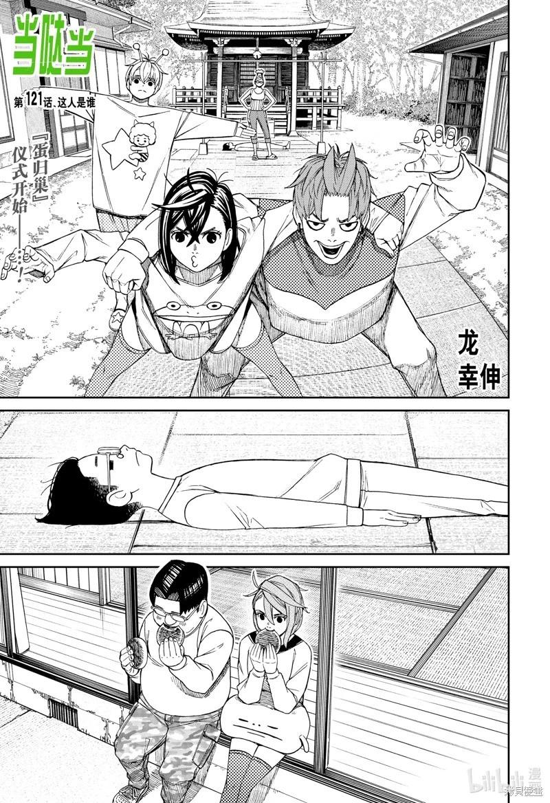 《超自然武装当哒当》第121话 第1页