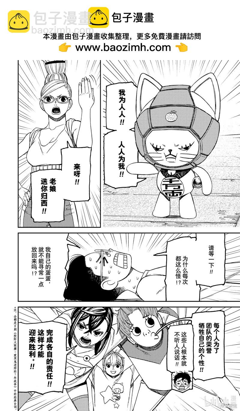 《超自然武装当哒当》第121话 第2页