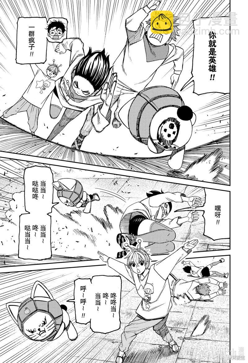 《超自然武装当哒当》第121话 第3页