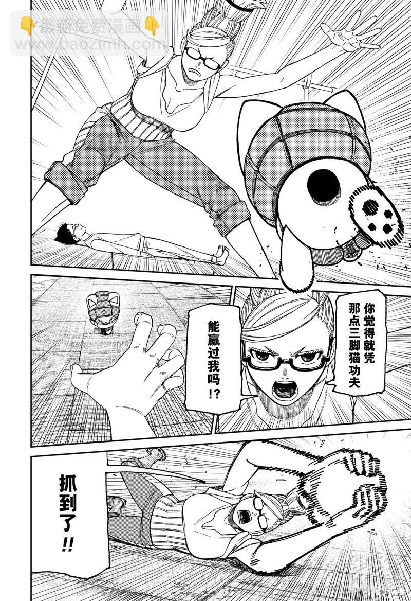 《超自然武装当哒当》第121话 第4页