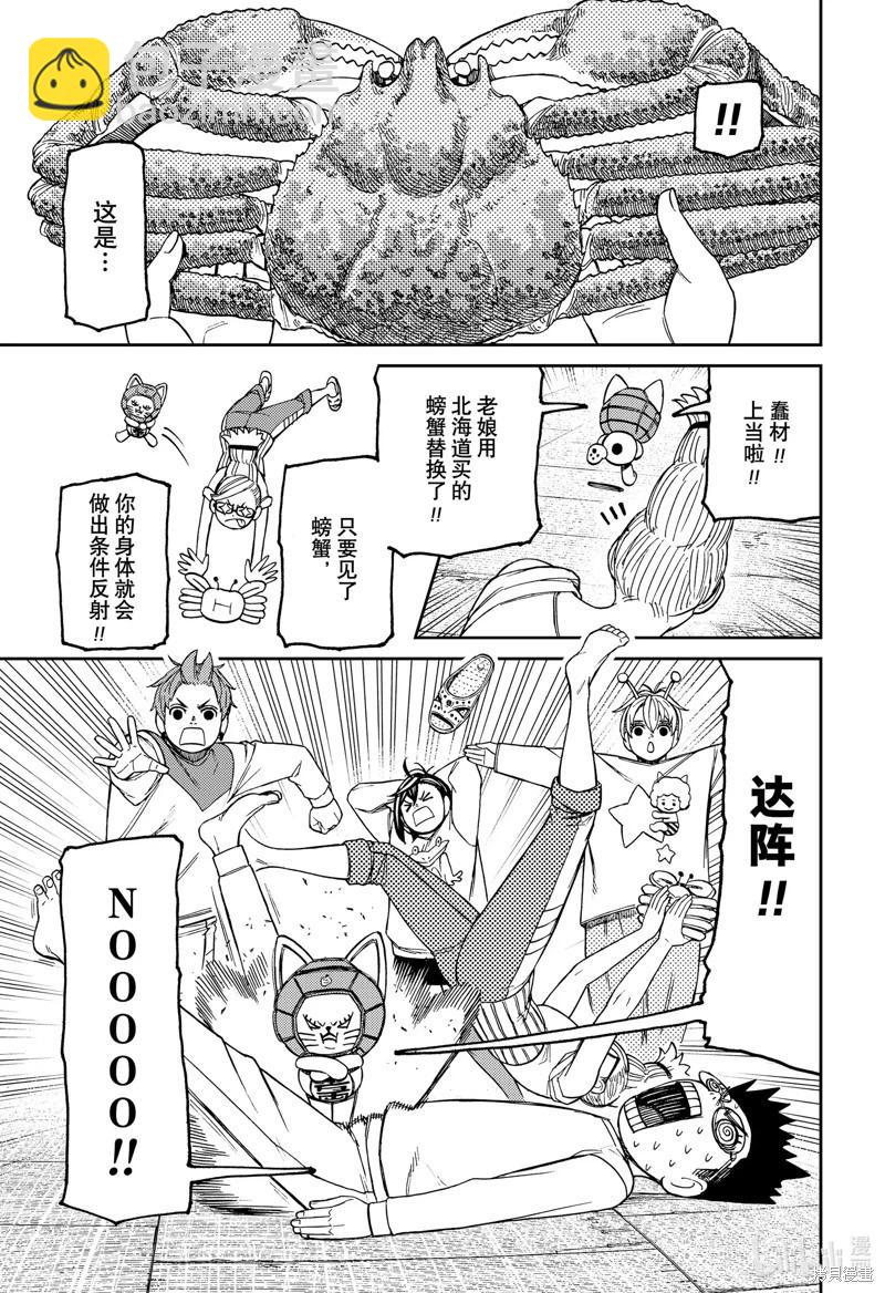 《超自然武装当哒当》第121话 第5页