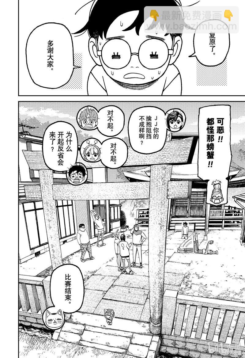 《超自然武装当哒当》第121话 第6页