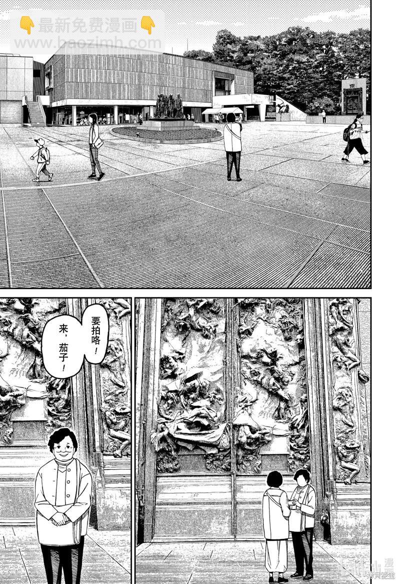 《超自然武装当哒当》第121话 第7页