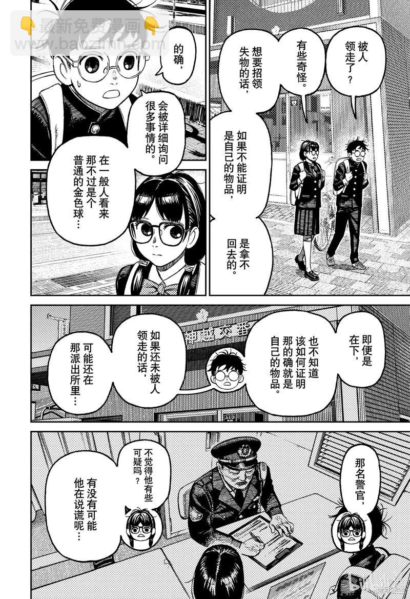 《超自然武装当哒当》第123话 第10页