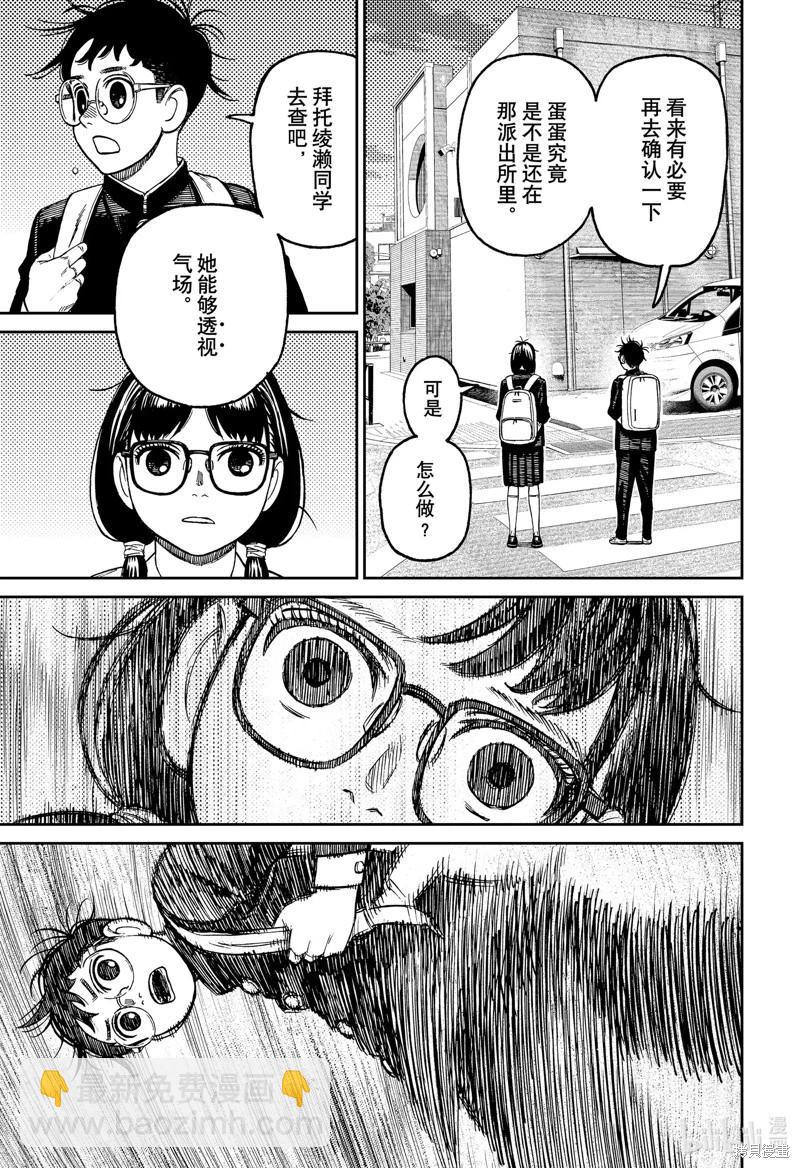 《超自然武装当哒当》第123话 第11页