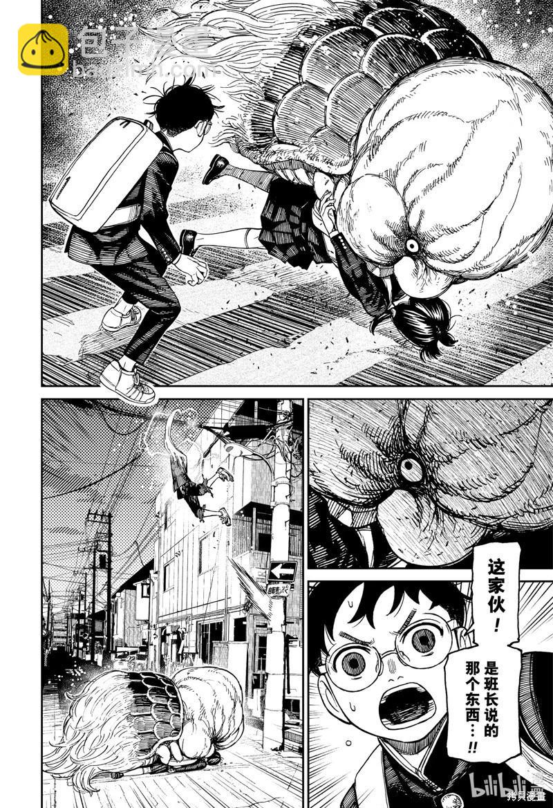《超自然武装当哒当》第123话 第12页