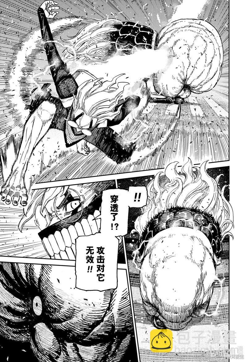 《超自然武装当哒当》第123话 第13页