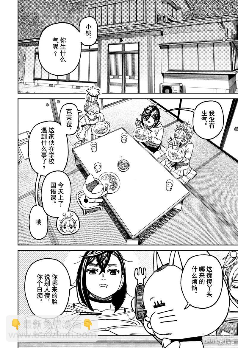 《超自然武装当哒当》第123话 第14页
