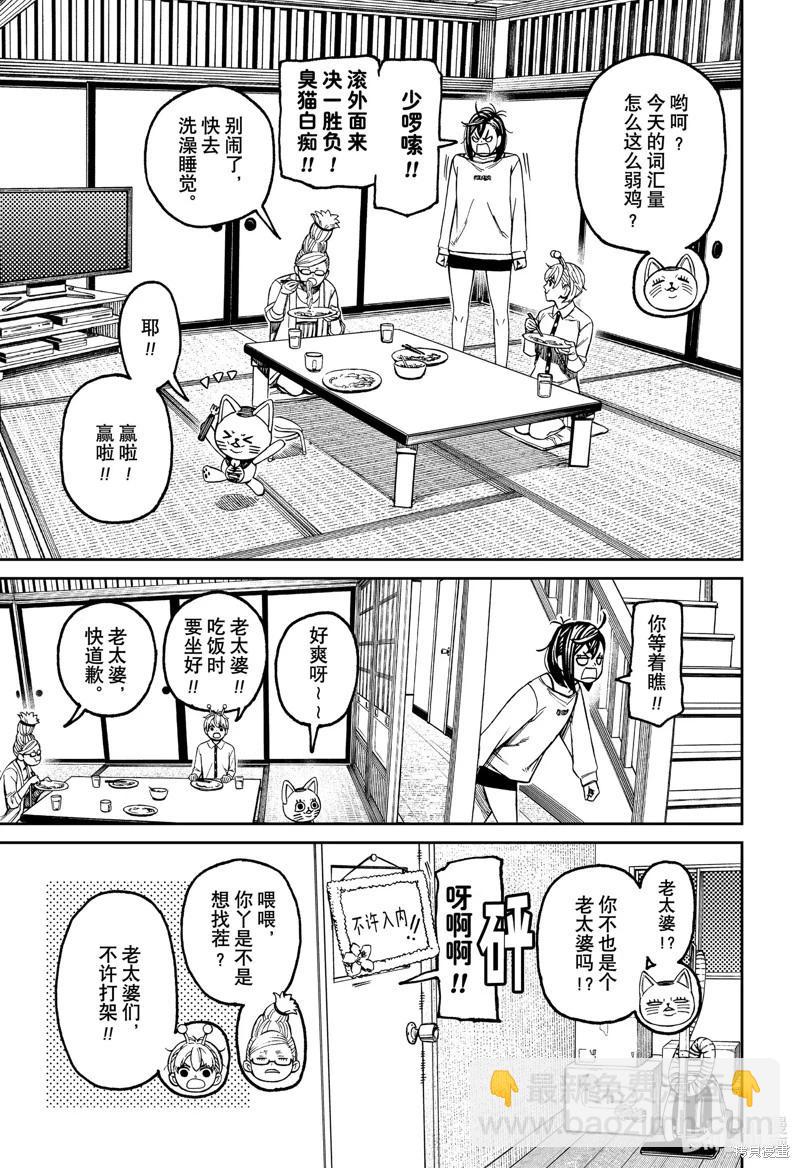 《超自然武装当哒当》第123话 第15页